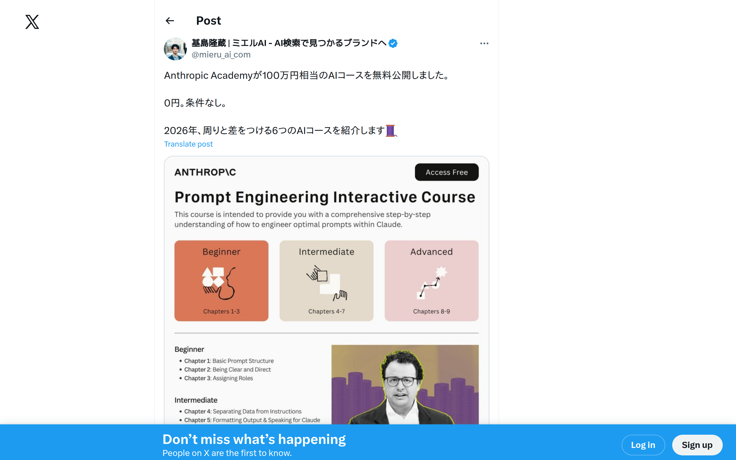 @mieru_ai_comによるAnthropic Academy紹介ツイートのスクリーンショット